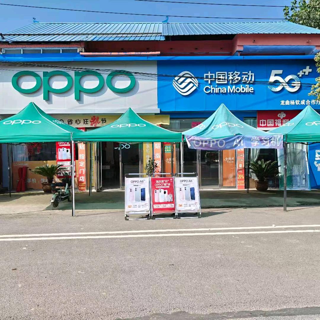 龙曲OPPO店