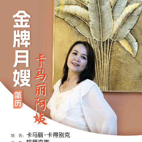 博乐月嫂姐