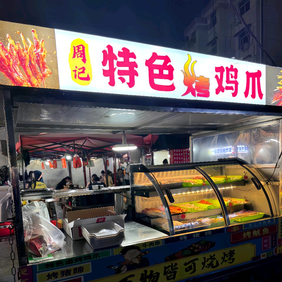 🌈沭阳特色烤鸡爪🌈