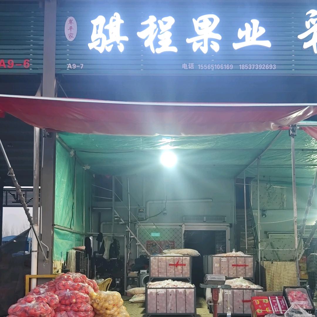 开封宏进，骐程果业。翠平家