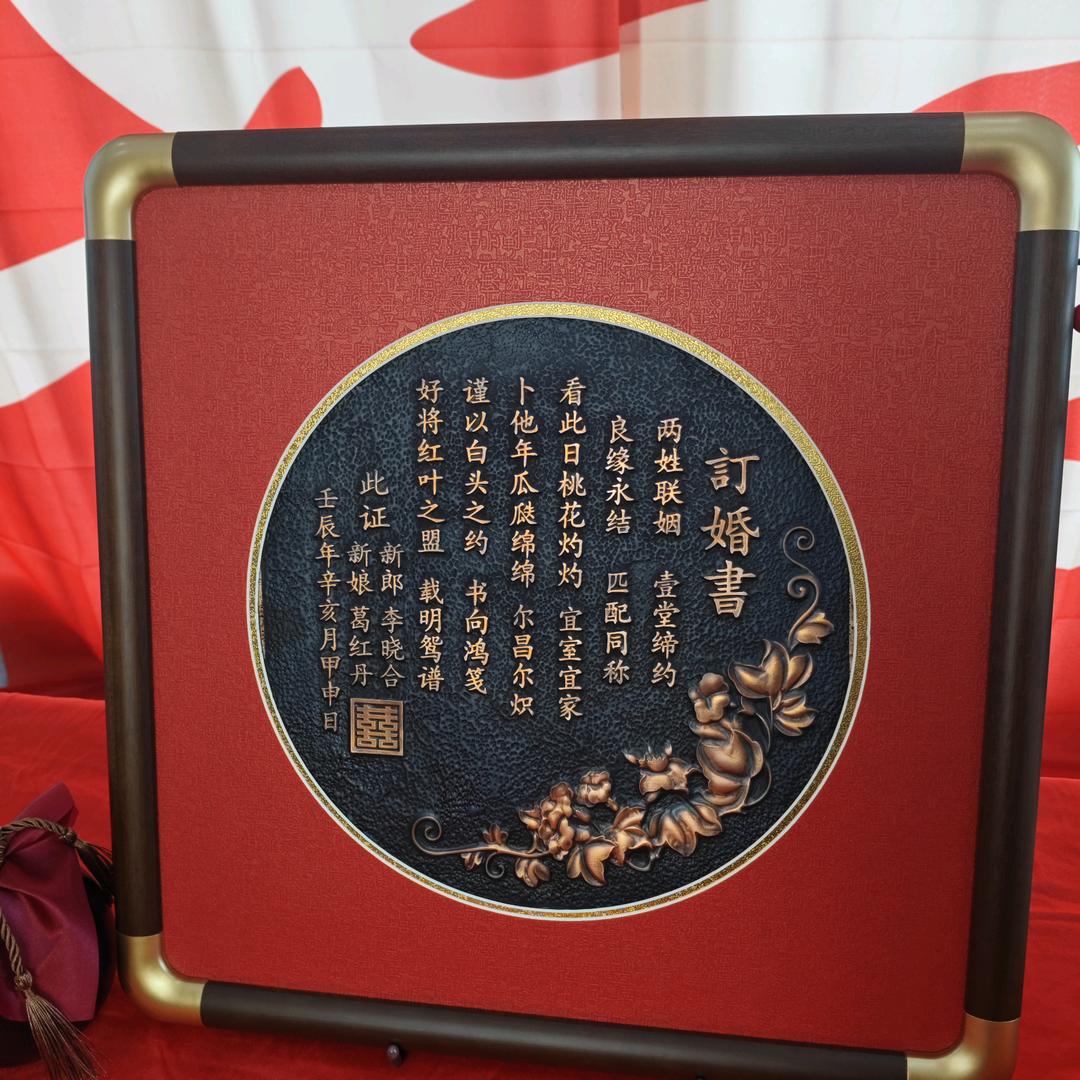 心缘铜板婚书定制