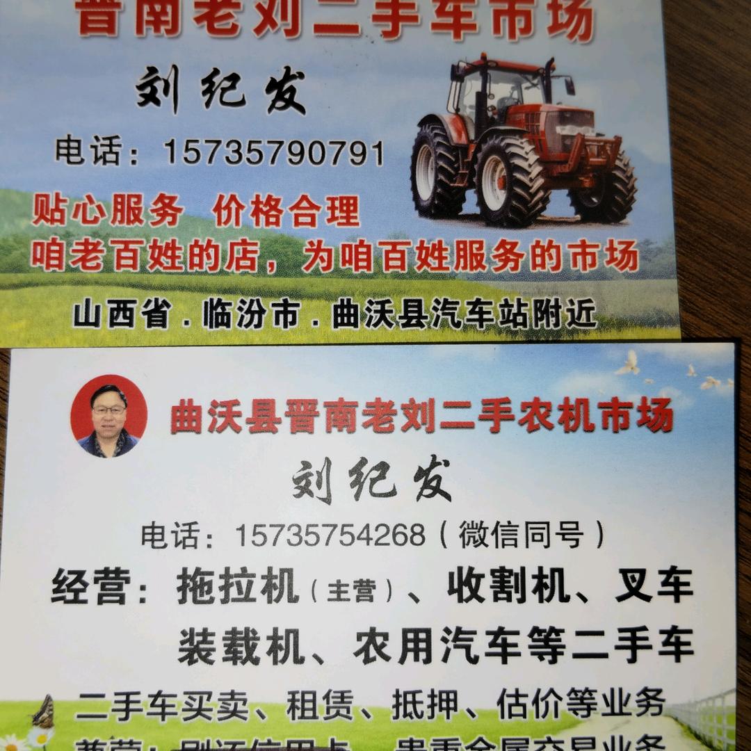 老刘二手拖拉机