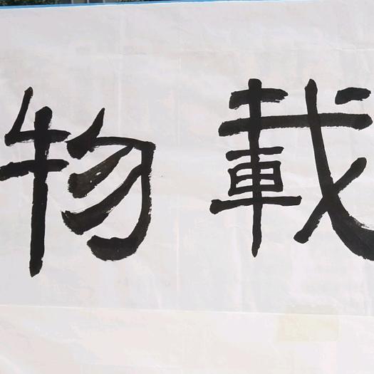 三思读书，静思心田