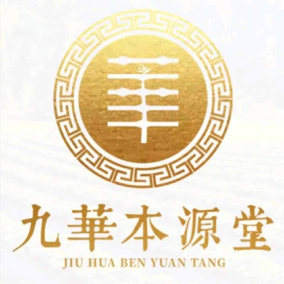 九华本源堂🌿黄精种植🌿