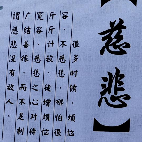 道德
