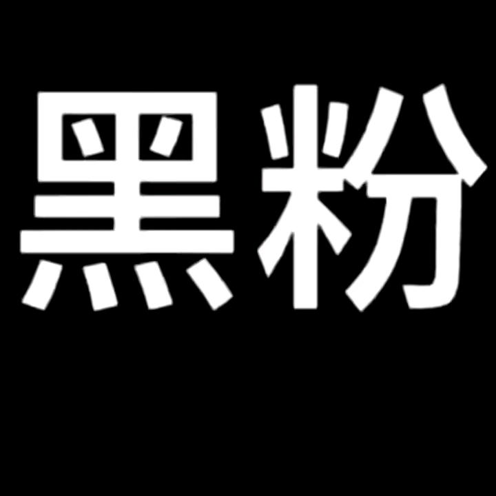 怎么开心怎么玩
