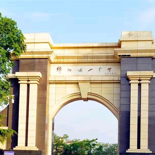 南山教育升学规划