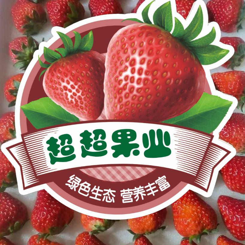 超超（徐☞🍓）果业