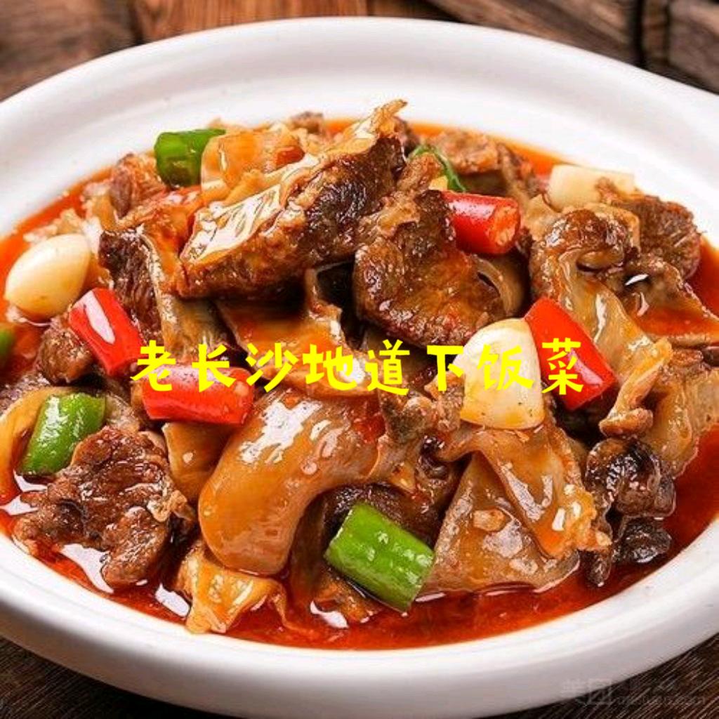 老长沙地道下饭菜