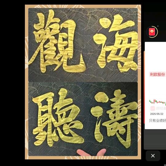 观 海 听 涛秋风吹起