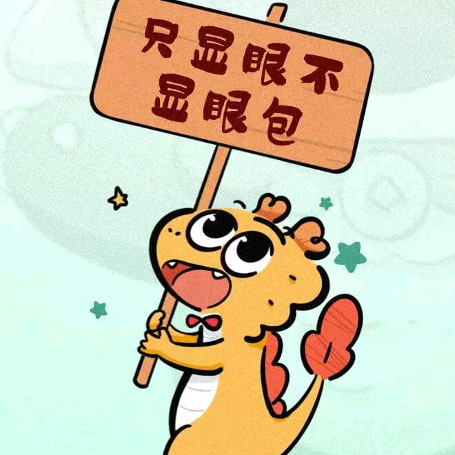 卤霸霸🍀