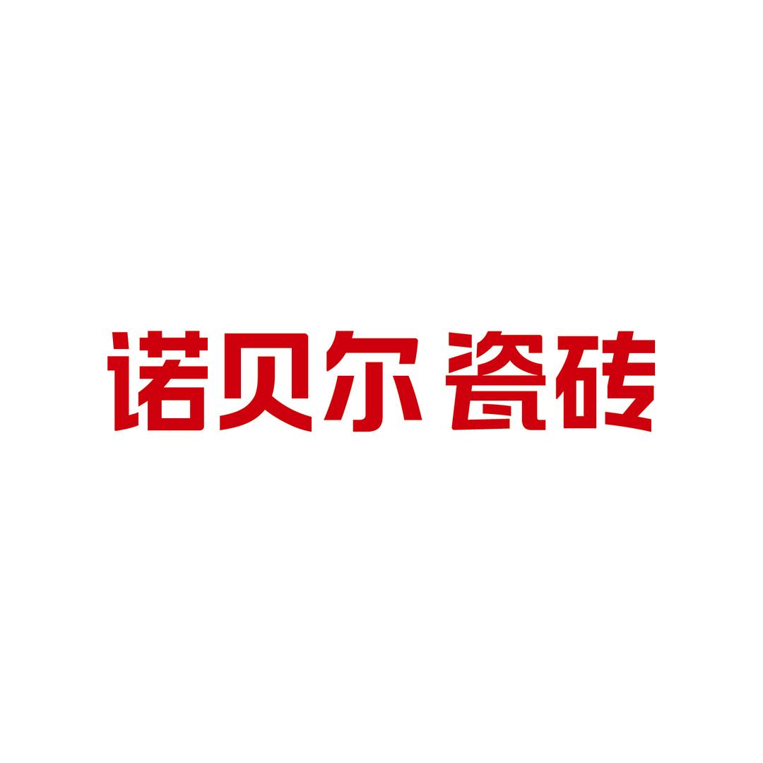 诺贝尔瓷砖
