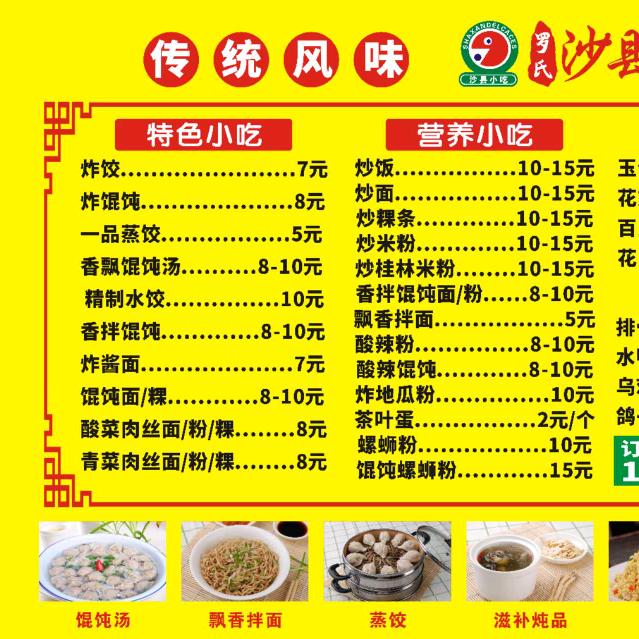 罗氏沙县小吃