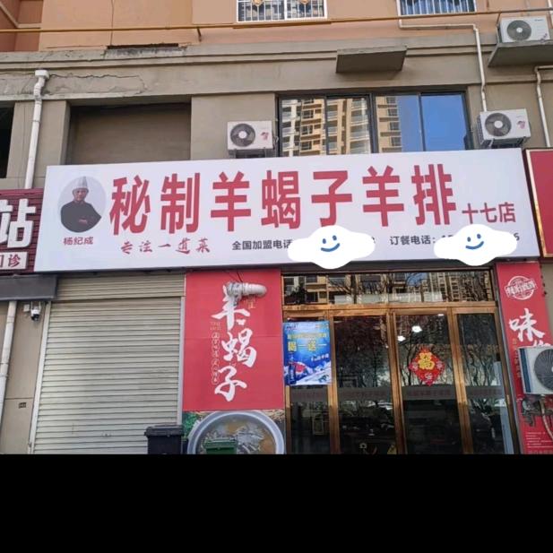 万人村秘制羊蝎子羊排十七店