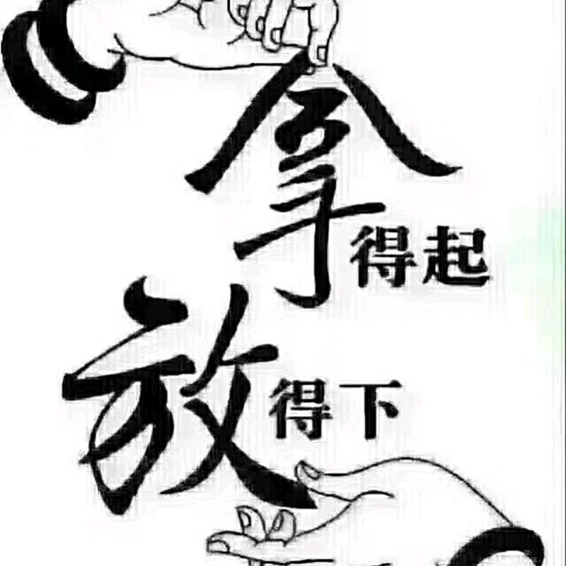 习惯你的不打扰