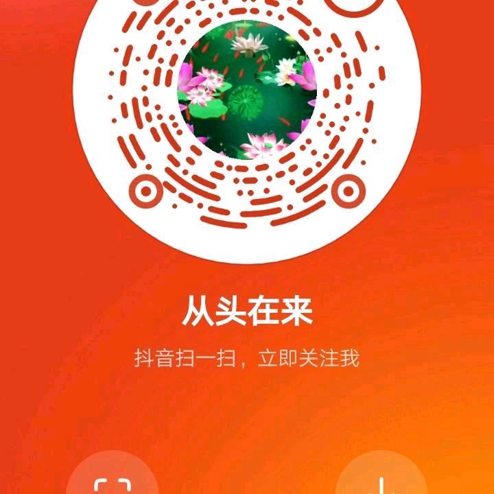 从头在来