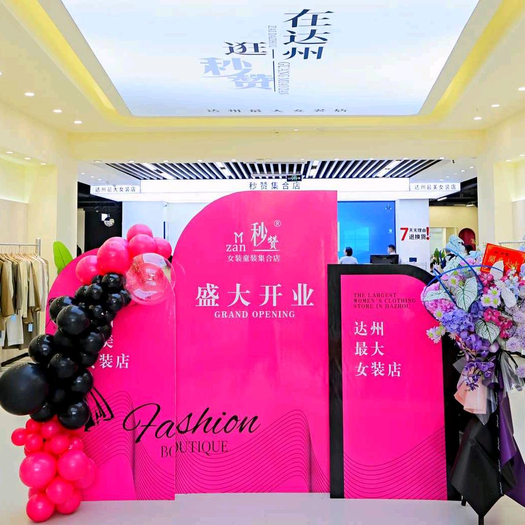 达州秒赞女装店