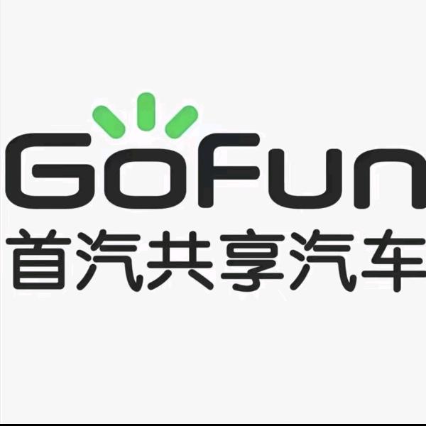 GoFun共享汽车兰州福利号