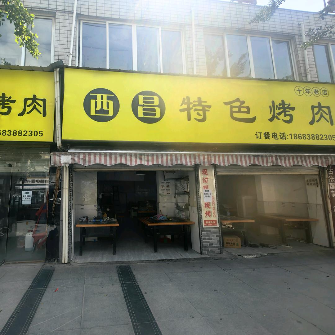 西昌特色烤肉