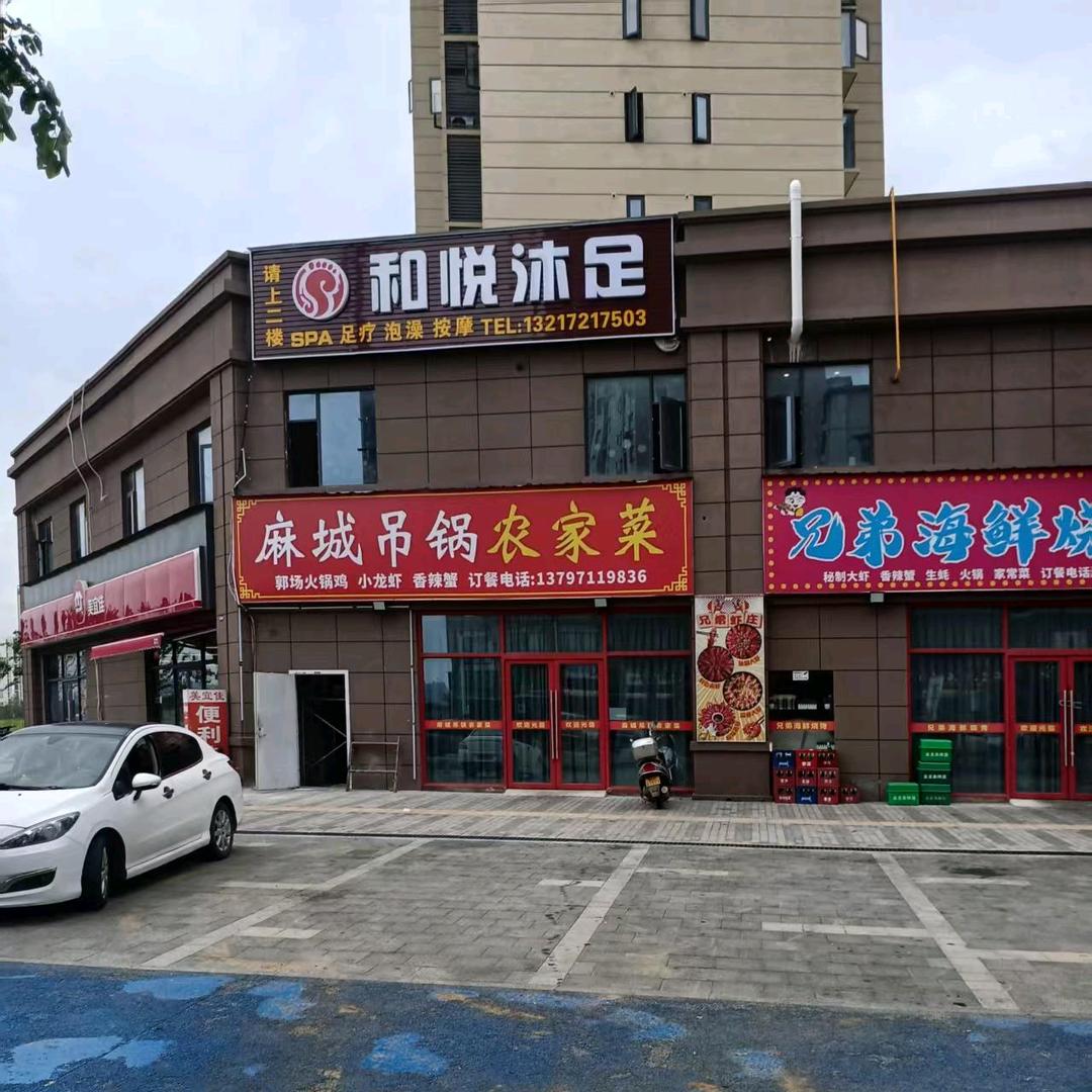 和悦沐足官方号