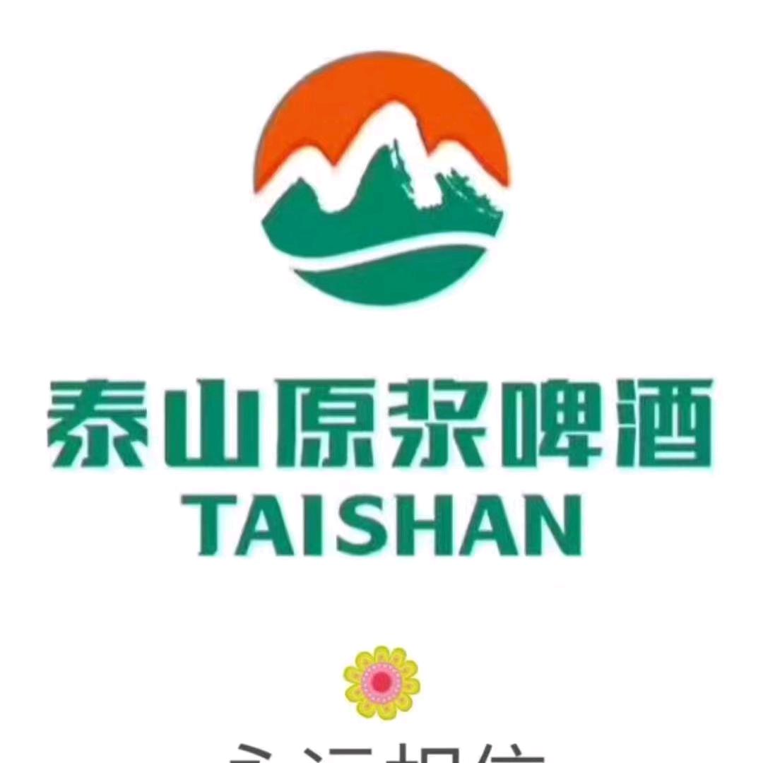 泰山原浆啤酒（沾化总代）