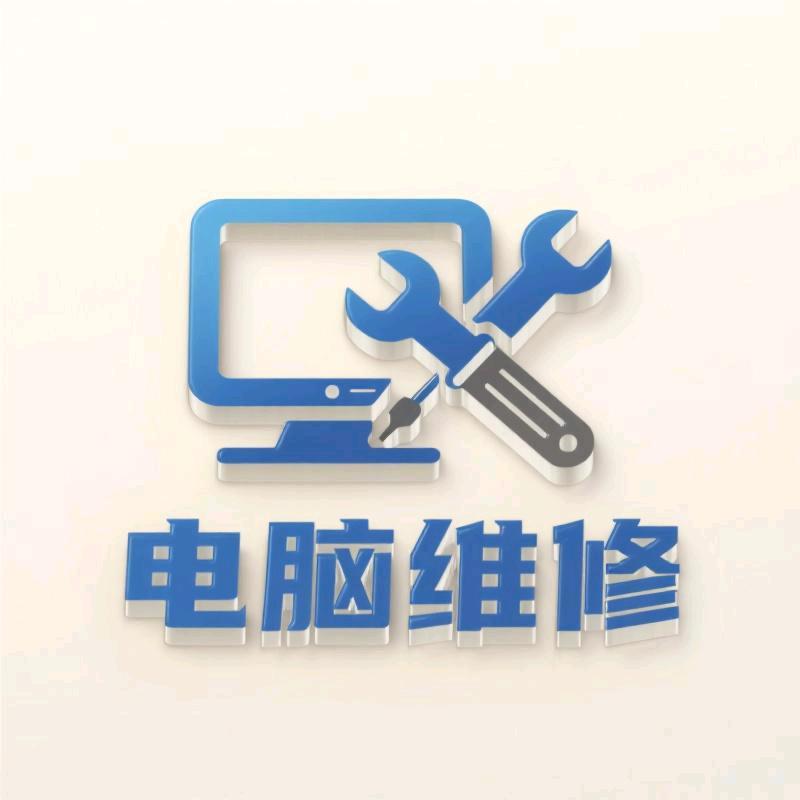 电脑打印机上门维修（三穗名辉科技）