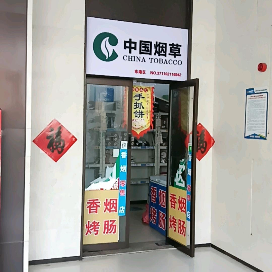 安泰广场香烟烤肠