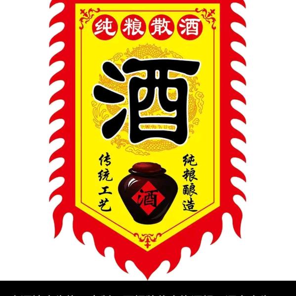 杏花村2两哥