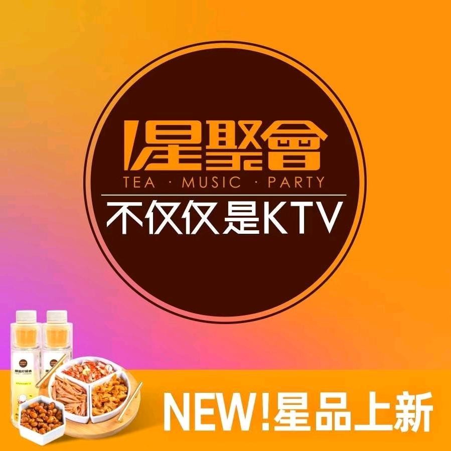 星聚会KTV X Party 嘉里合集店