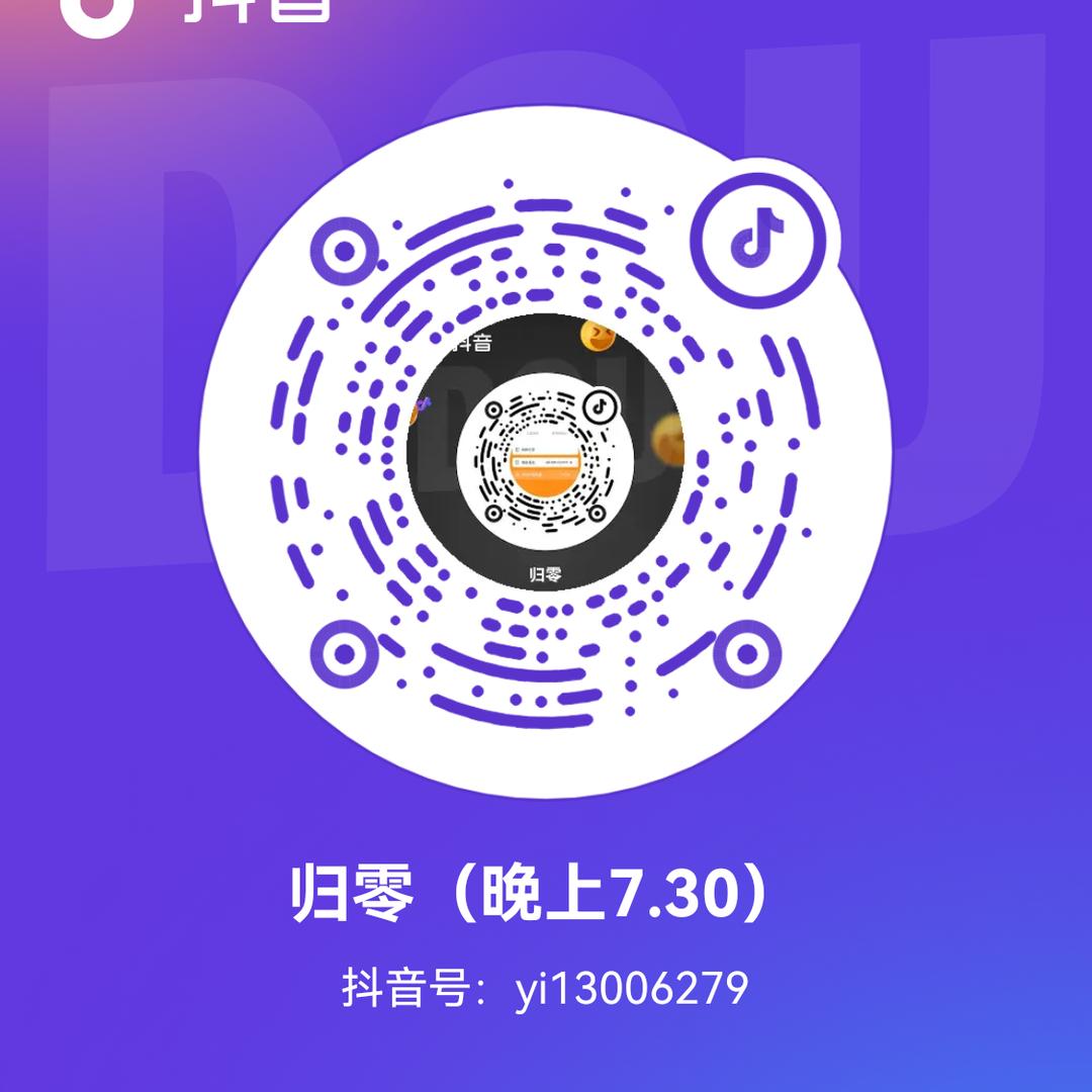 归 零