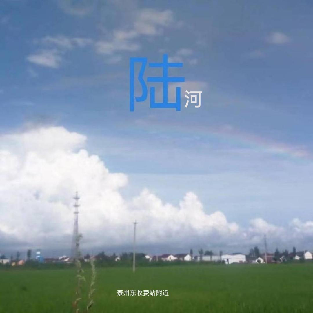 老  陆