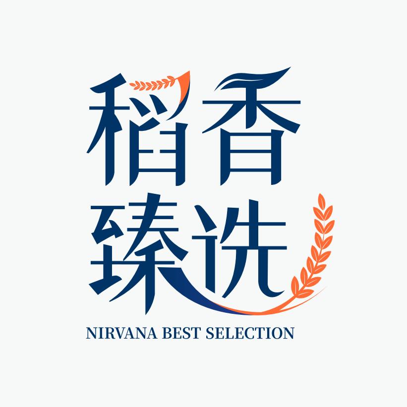 稻香臻选