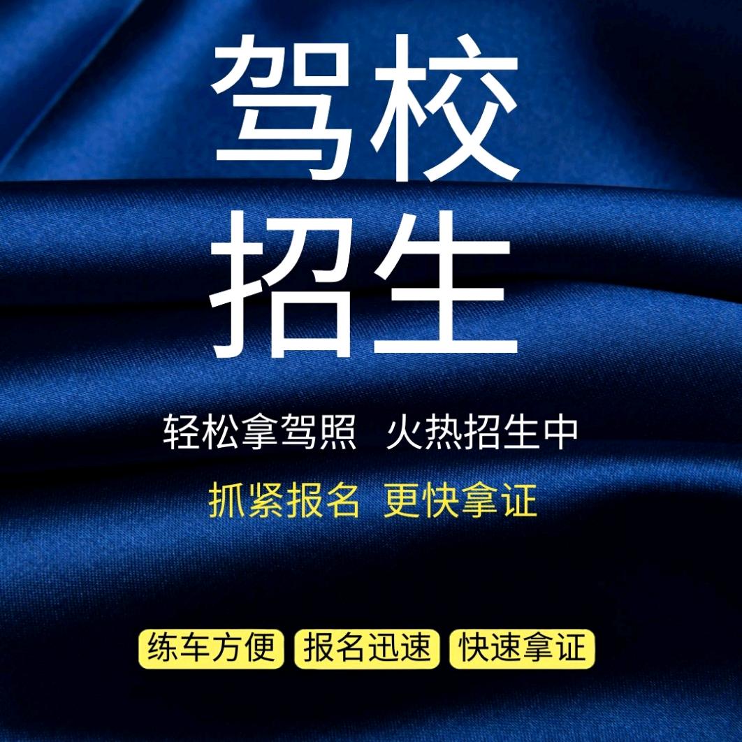 胶南驾校科二科三樊教练