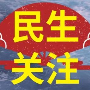 关注民生 百姓论坛