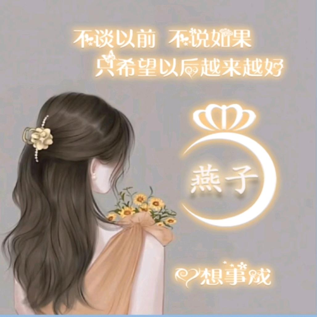 南燕北迁头像