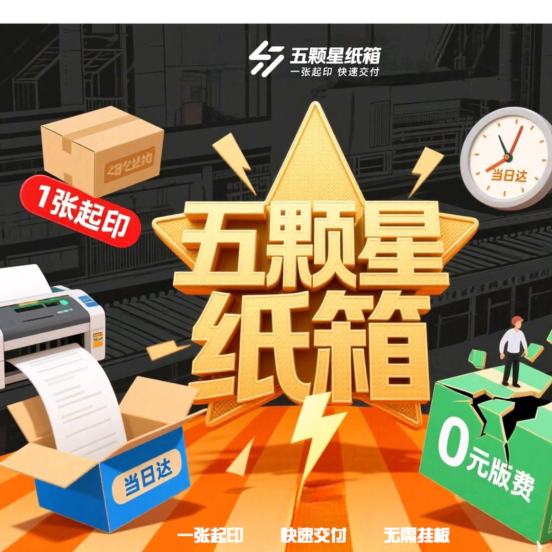 曲阜五颗星纸箱