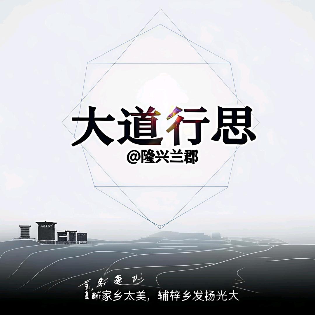 大道行思@隆兴兰郡