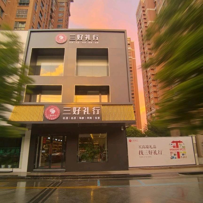 三好礼行·小罐茶 东海店