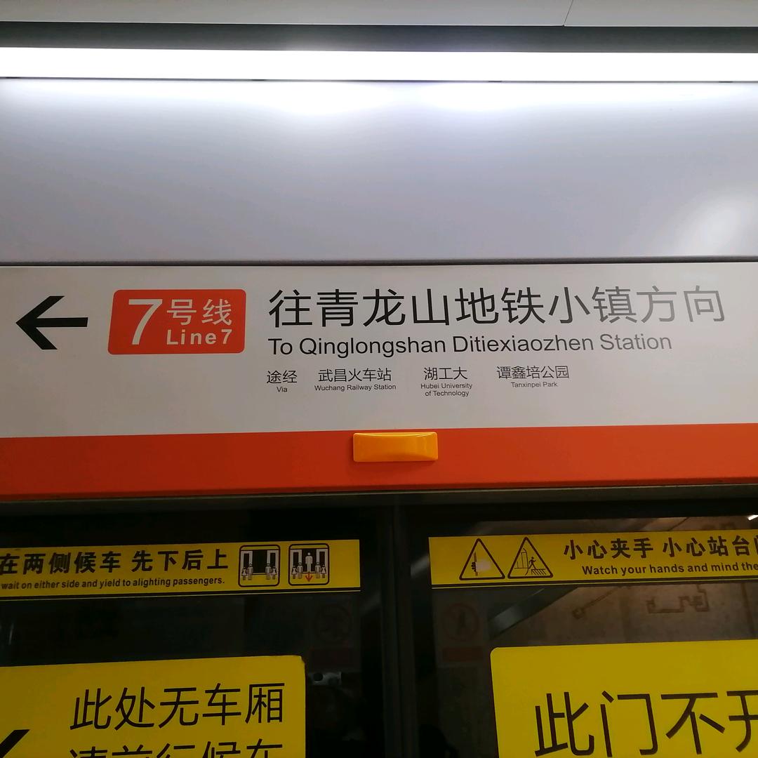 7号线开往青龙山地铁小镇