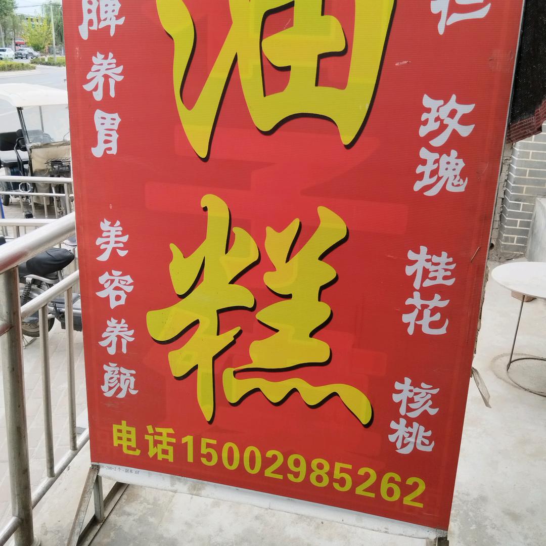 秦镇小油糕张文（聊天）