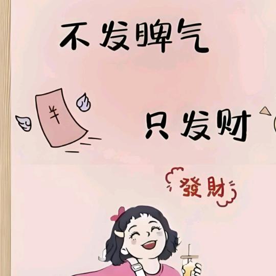 前程似锦🈵🈵💰萍姐