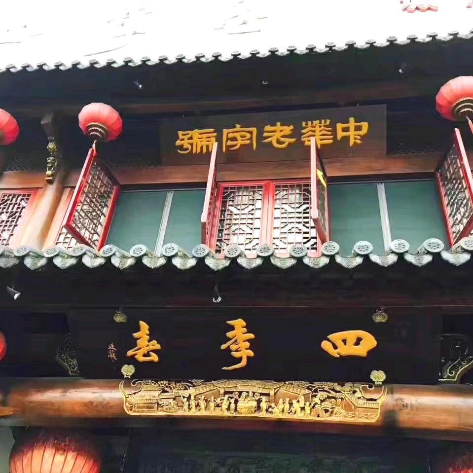四季春酒店(城南店)专用号