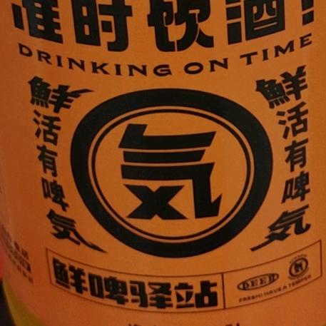 莒南鲜啤驿站