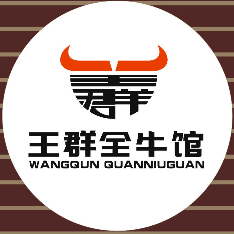 王群牛肉汤馆（鲍沟总店）