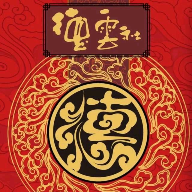 德云社铁粉团