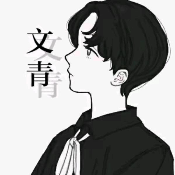 文青