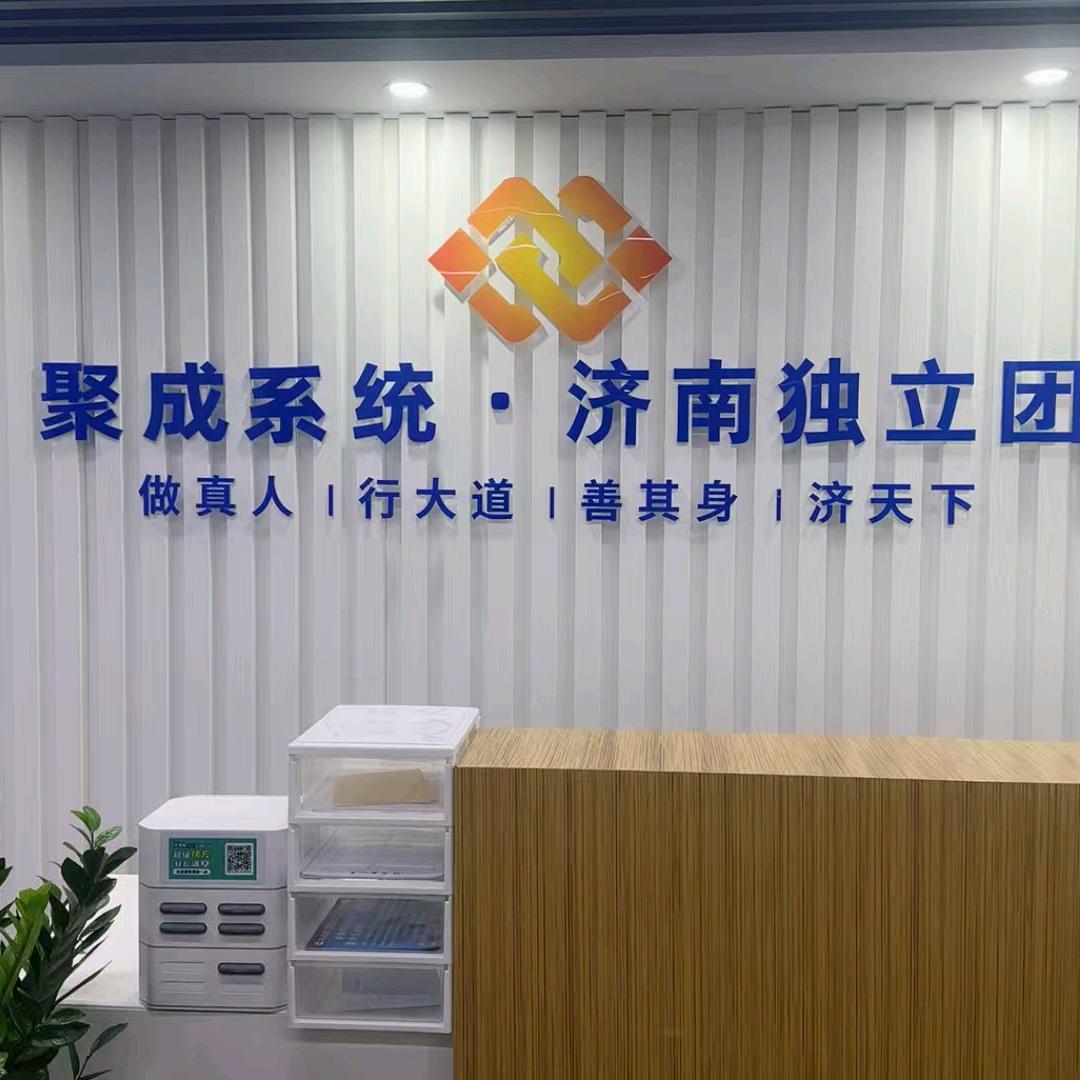 聚成系统闽中优选铺