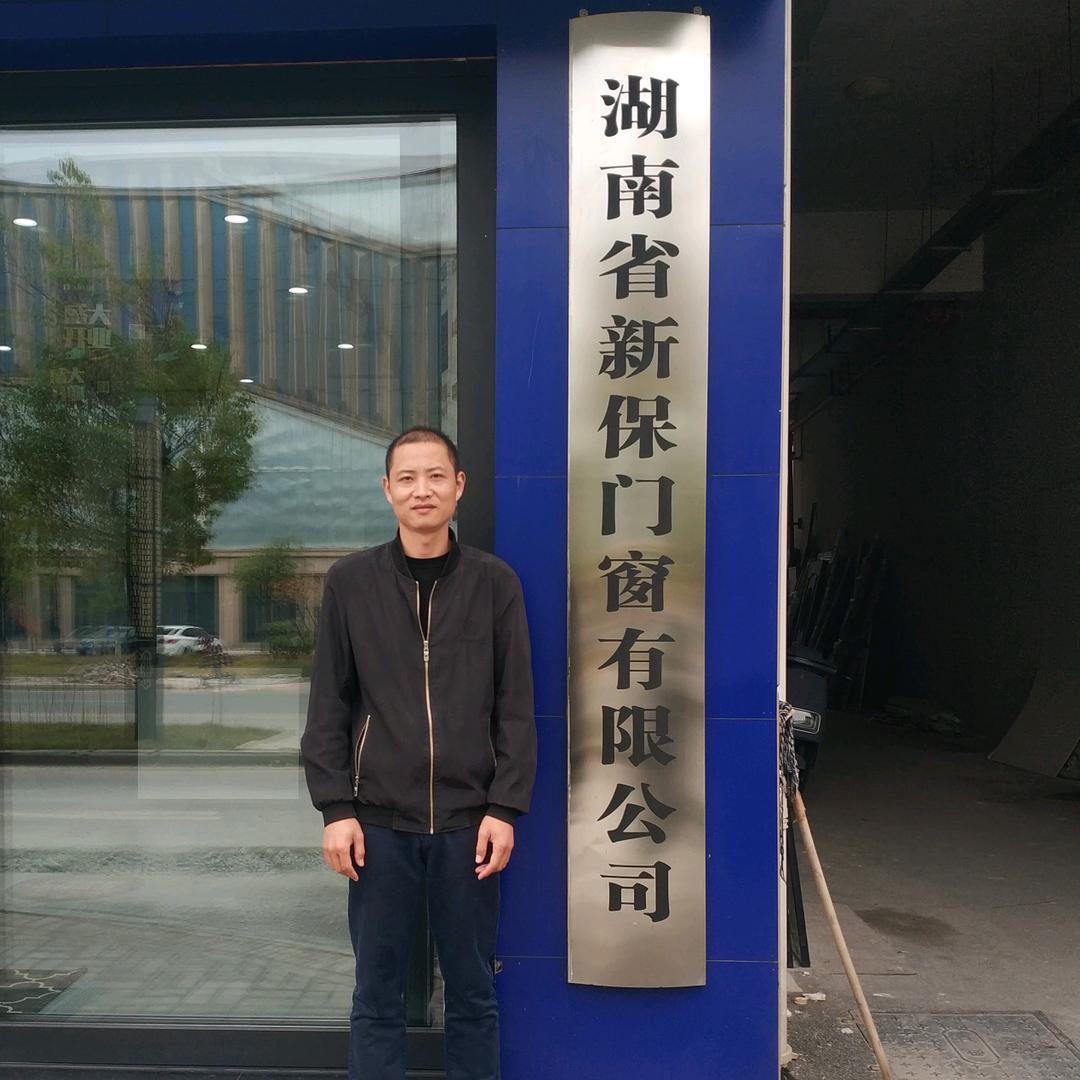 湖南省新保门窗有限公司-怀化门窗维修