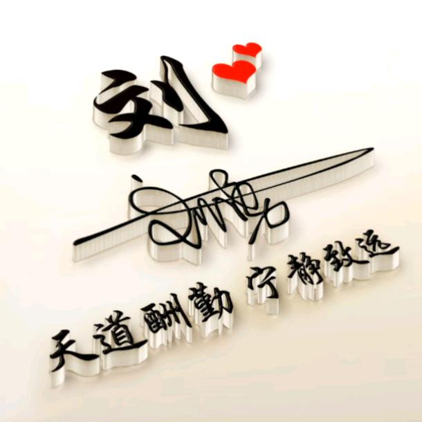 好運連連阿勇