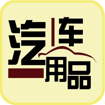 天选车品